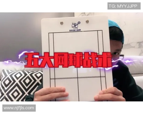 南京网球队的节奏对比深度解析与战术演变探讨